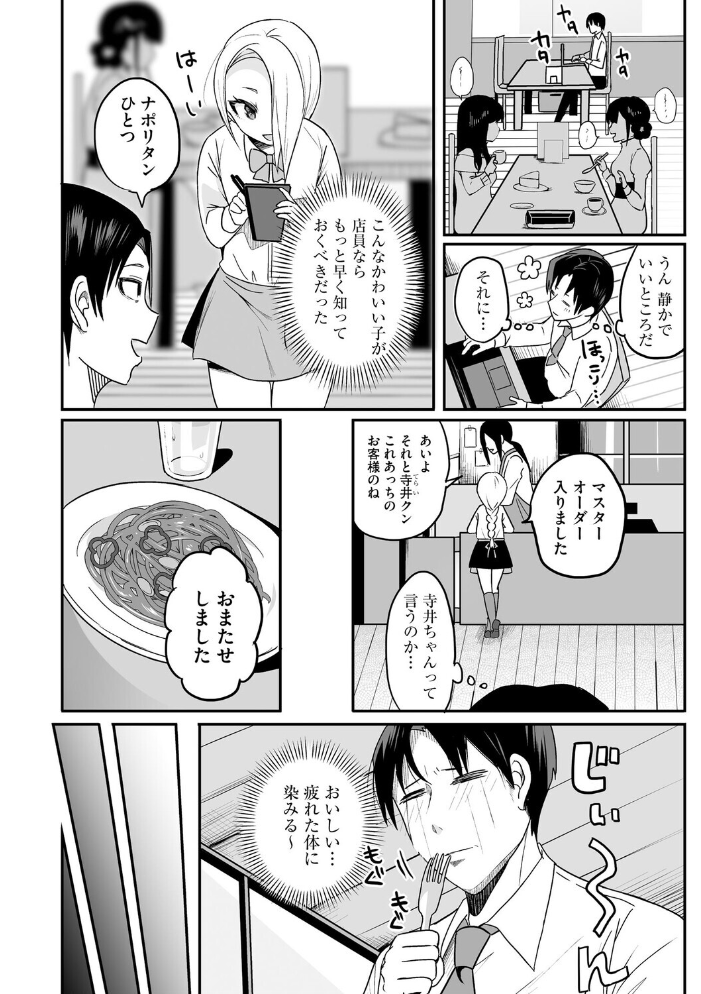 ちいさくたってだいたんに【第3話】【hentai エロ漫画】 サンプル画像