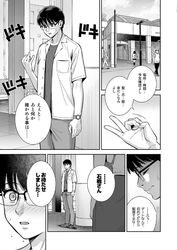 彼女は僕の体液で動いている(10)【hentai エロ漫画】 サンプル画像