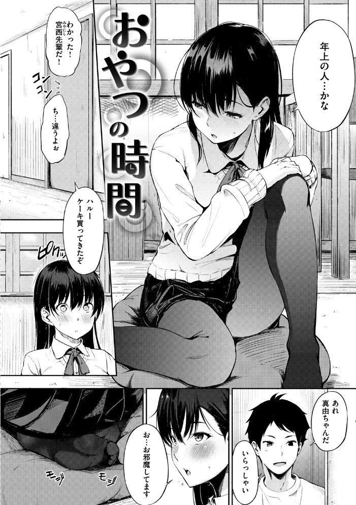 おやつの時間 さんじゅうろう サンプル画像