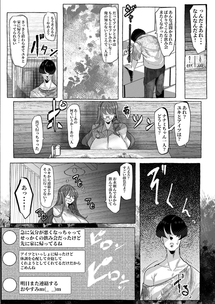 好きって言ってくれてたのに… -ともだち女子の「好き」は、アイツの雄セックスに塗り替えられた-（2）【hentai エロ漫画】 サンプル画像