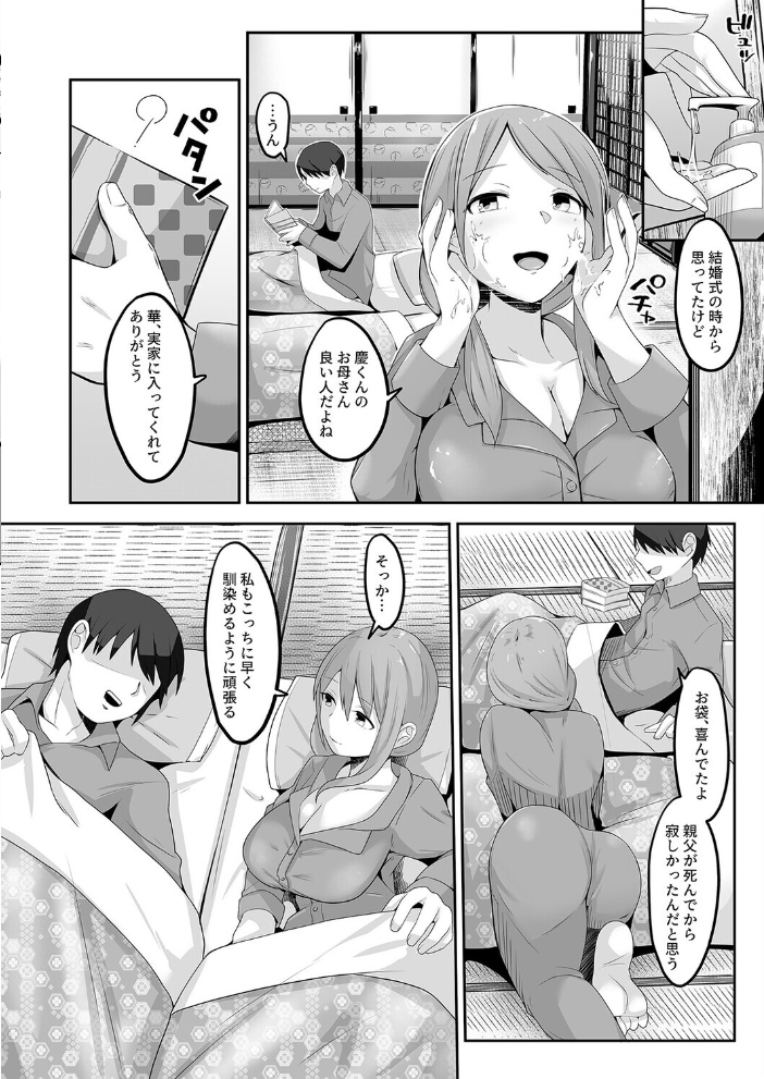 夫の実家に嫁いだ長乳美人妻、田舎のおっさんにNTRれました(1)【hentai エロ漫画】 サンプル画像