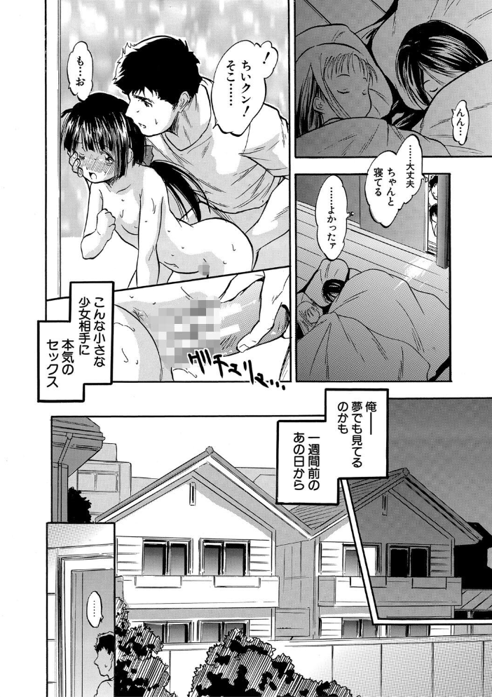 ちっちゃ妊娠▽ハーレム日和【1話立ち読み付き】 智沢渚優 MUJIN編集部 サンプル画像