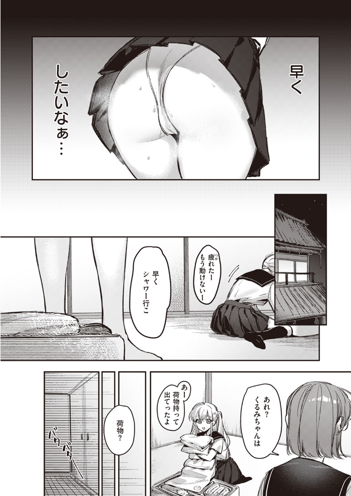 童貞リーパー卒業旅行 笑笑餃子 サンプル画像
