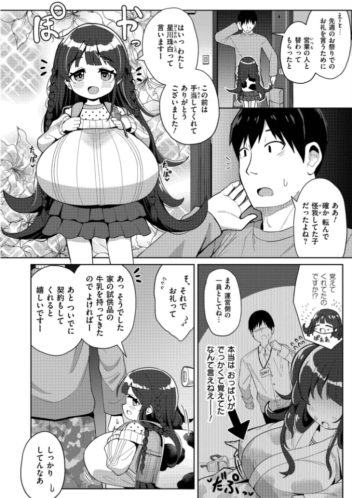 搾りたてミルキーウェイ【単行本版】  ひろびー COMIC快艶編集部 サンプル画像
