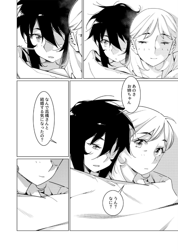 美人で強引な双葉さんは、今日も欲しがり。(19)【hentai エロ漫画】 サンプル画像
