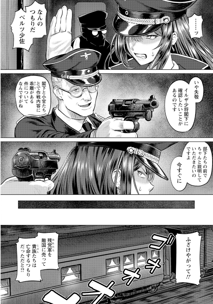 淫虐の騎士 〜戦場に散る徒花〜 【単話】 池竜静留 サンプル画像