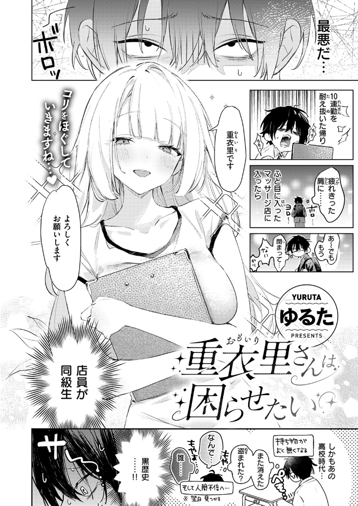 重衣里さんは困らせたい ゆるた サンプル画像