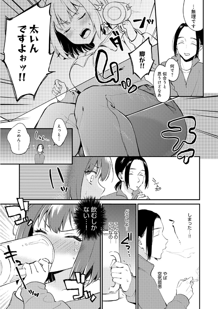 キミが気にしてるソコが好き【デジタル特装版】【hentai エロ漫画】 サンプル画像
