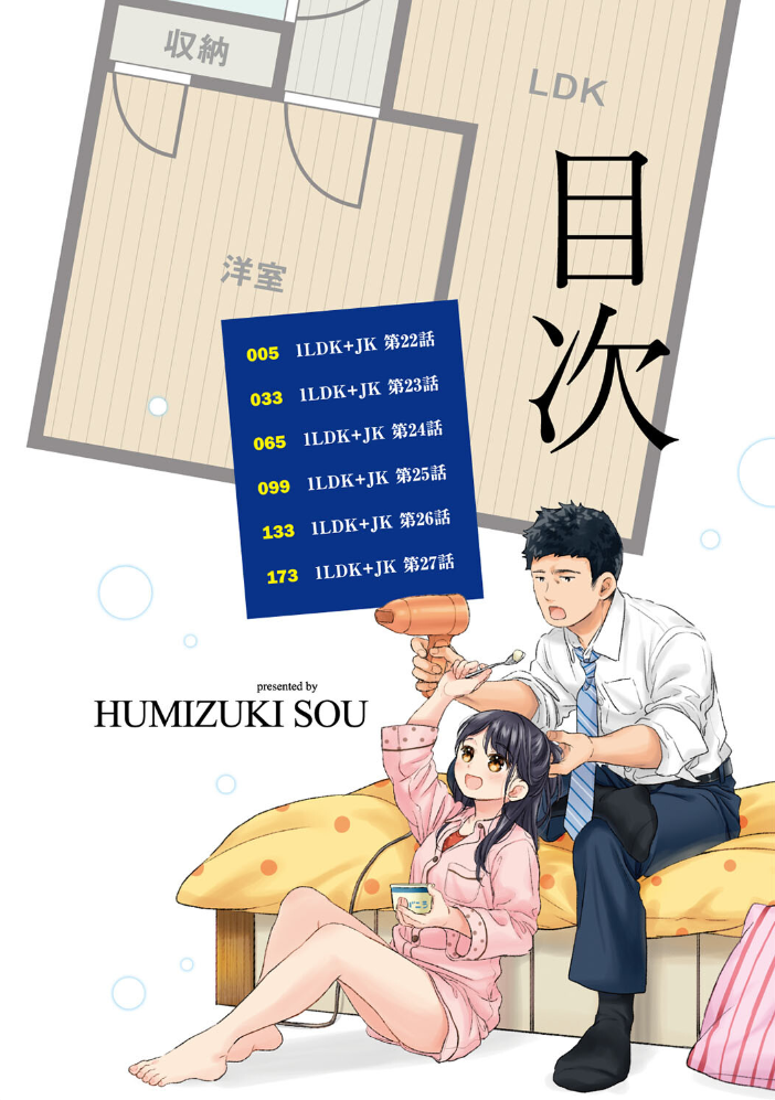 1LDK＋JK いきなり同居？密着！？初エッチ！！？第4集【合本版】 【二三月そう hentai アダルト漫画】 サンプル画像