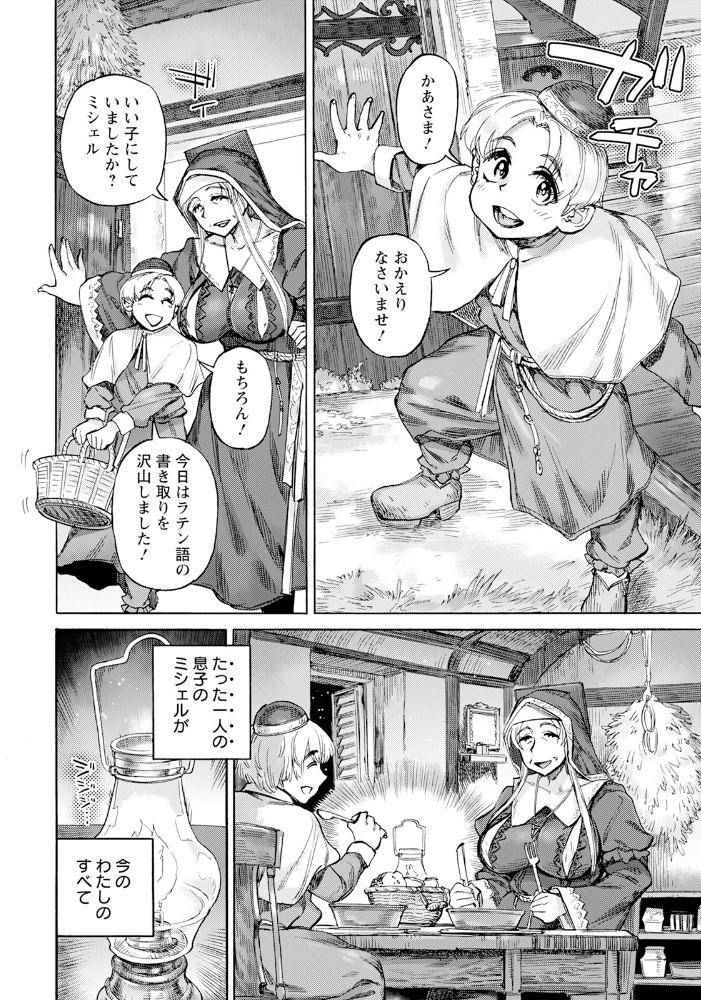 聖淫母ビルギッタ 第8話 【単話】 【雨山電信 hentai アダルト漫画】 サンプル画像