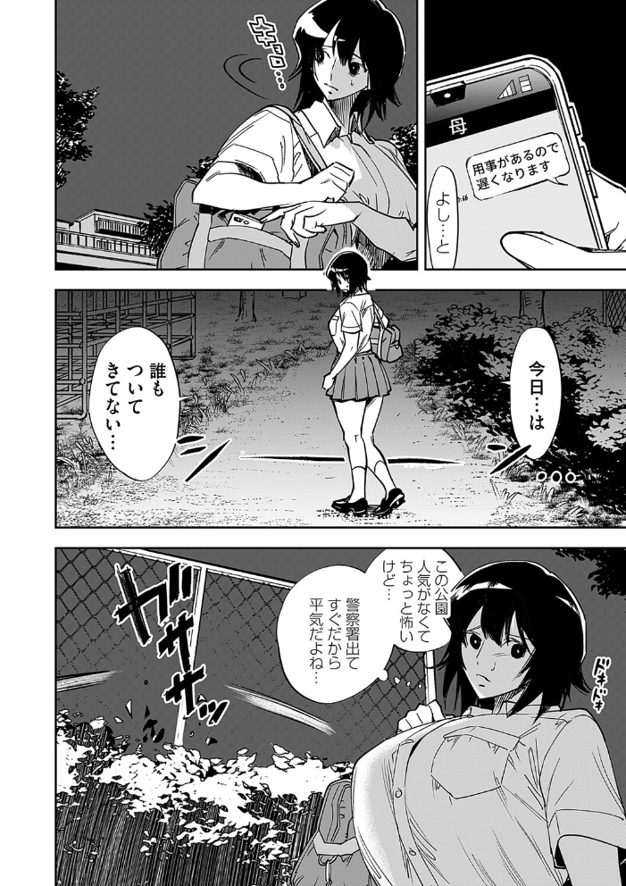 犯●れた帰り道〜好きな人にレ●プされました〜 【ちめだ hentai アダルト漫画】 サンプル画像