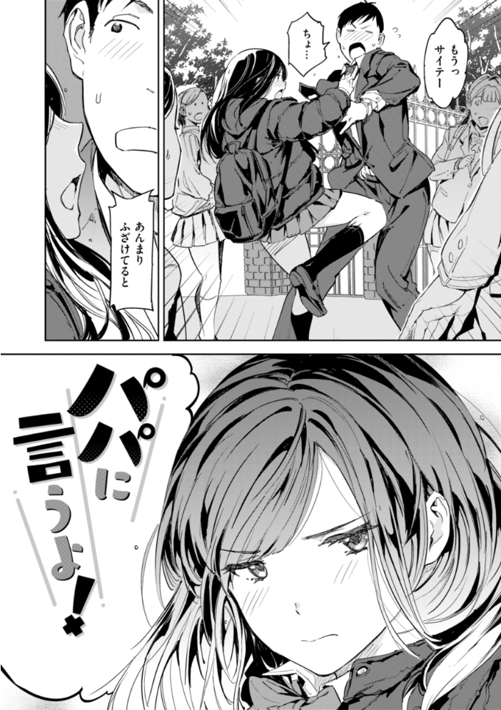 パパに言うよ!【単行本版】 【mogg hentai アダルト漫画】 サンプル画像