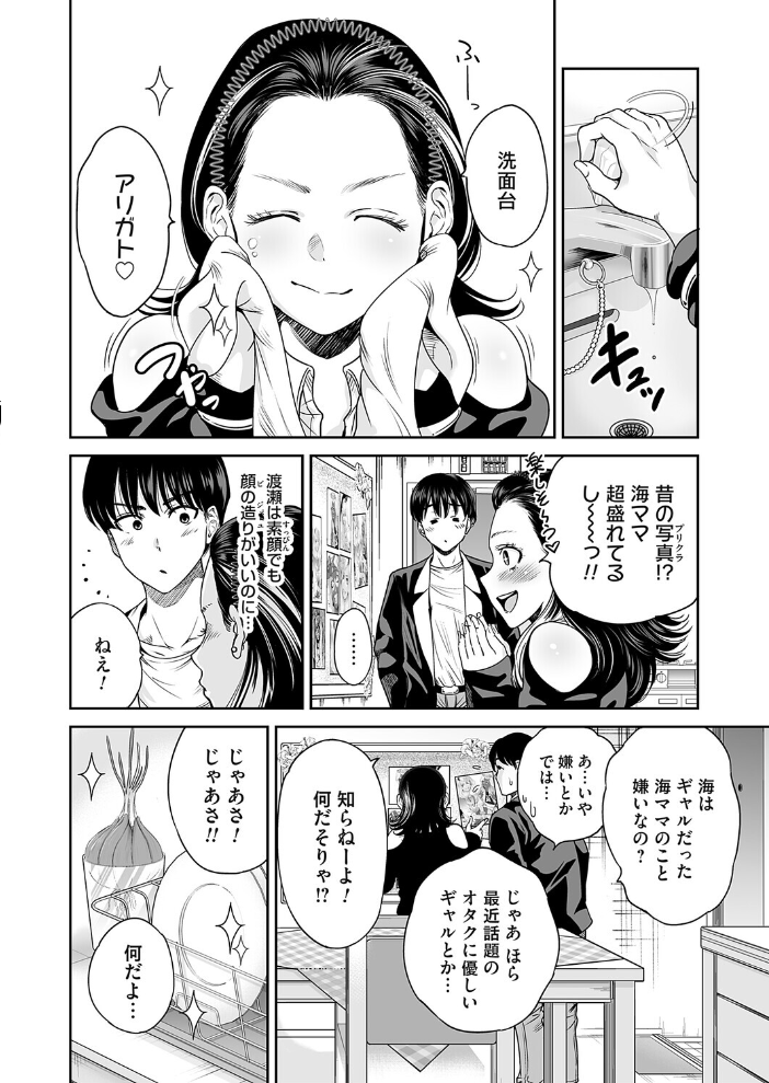 令和のギャルの、アレは爆盛り 【奥森ボウイ hentai アダルト漫画】 サンプル画像