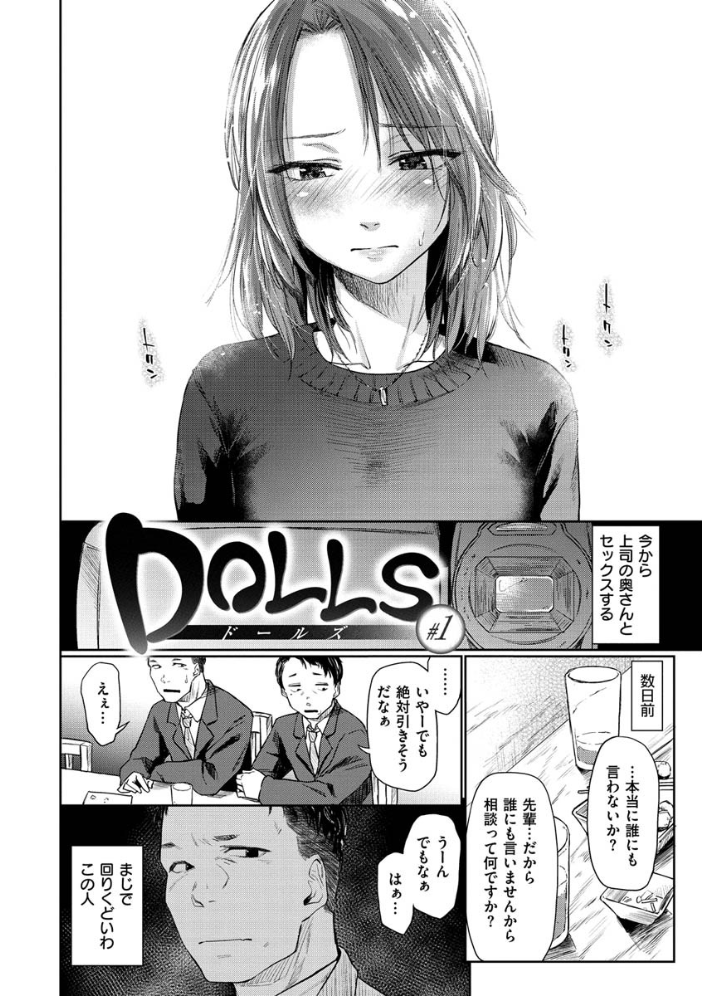 DOLLS〜純肉体関係〜 【えーすけ hentai アダルト漫画】 サンプル画像