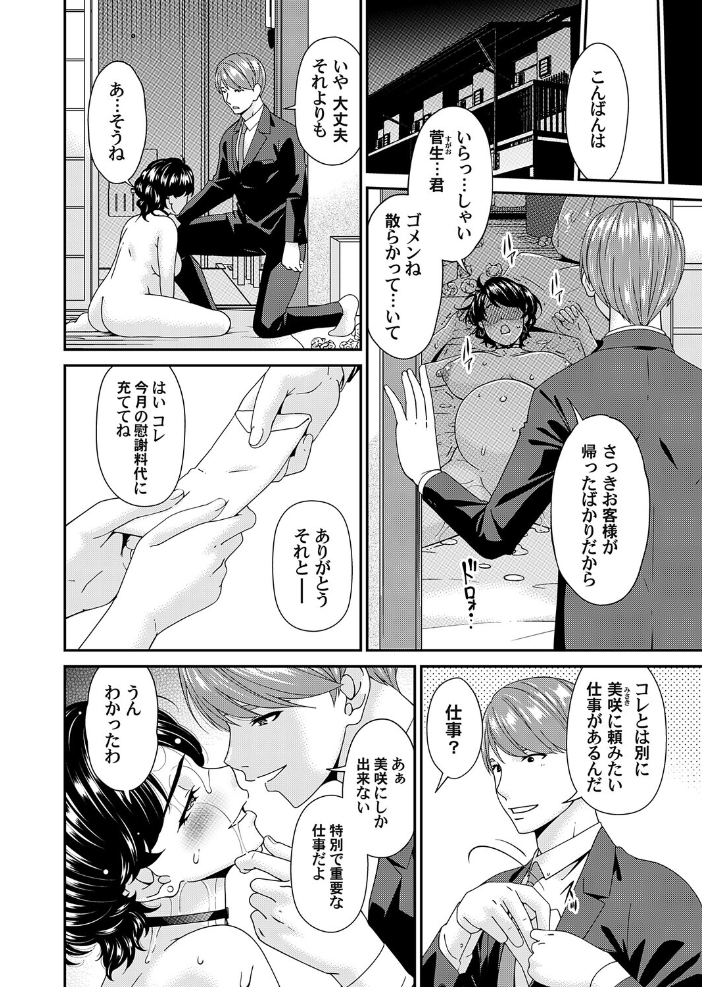 艶慾ノ華 十二輪目「陰樹」 【唄飛鳥 hentai アダルト漫画】 サンプル画像