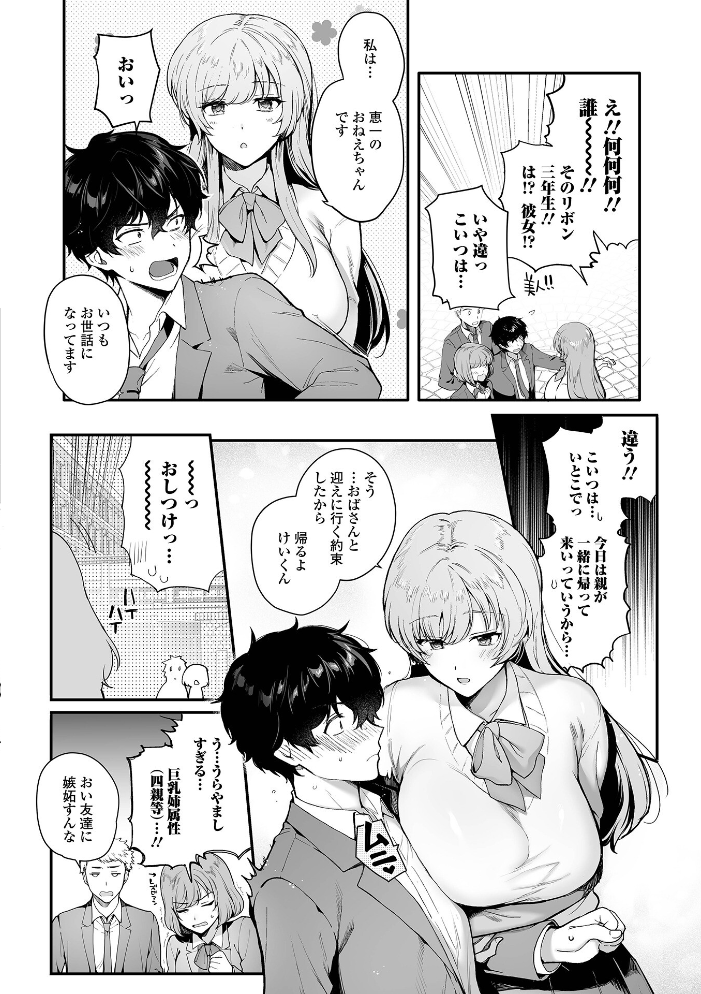comicやさおね vol.6【hentai エロ漫画】 サンプル画像