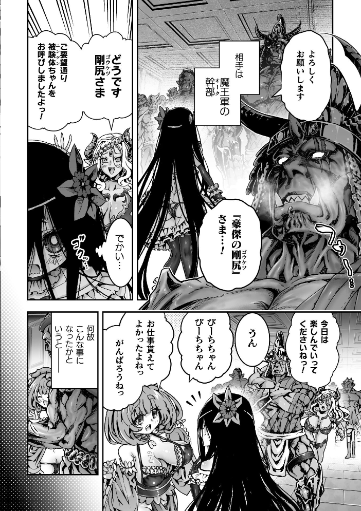 お客様は巨大陰茎魔物!被験体B-11號 びーちちゃん、売ります!【単話】【hentai エロ漫画】 サンプル画像
