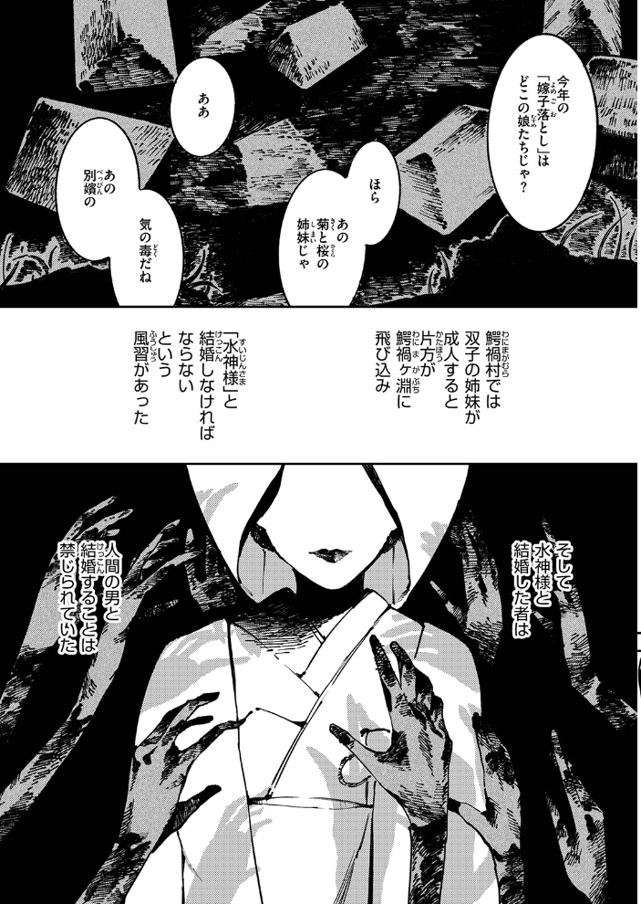 水神様の嫁子【hentai エロ漫画】 サンプル画像