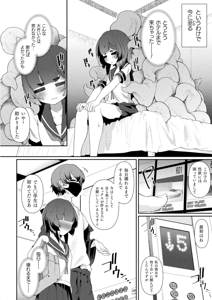援交相手がまさかの触手だった件【単話】【hentai エロ漫画】 サンプル画像