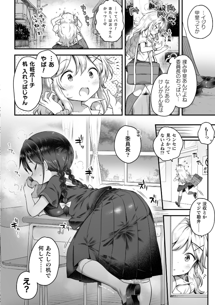 毎日セクハラしてた巨乳委員長があたしの彼女になっちゃった 第1話【hentai エロ漫画】 サンプル画像