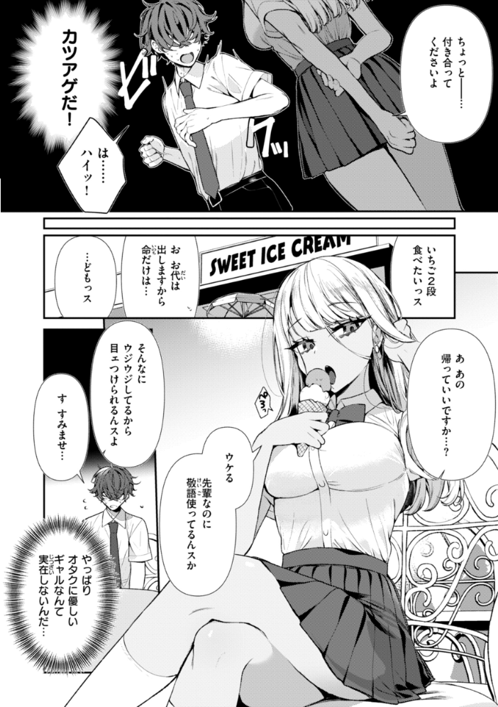 ドMギャルの姫川さん【FANZA限定デジタル特装版】 【胃ノ中かわず hentai アダルト漫画】 サンプル画像