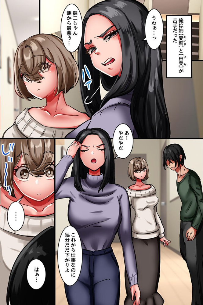 透明人間になって無防備な姉たちの身体に逆襲開始！見えない何かに好き放題されて戸惑う姉の身体へたっぷり復讐！！！（フルカラーコミック）【hentai エロ漫画】 サンプル画像
