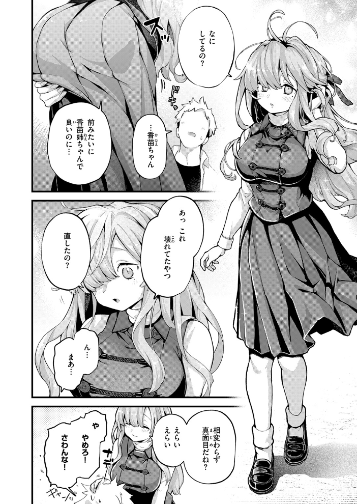 香苗ちゃんはそんな事しない！ 【エロ井ロエ hentai アダルト漫画】 サンプル画像