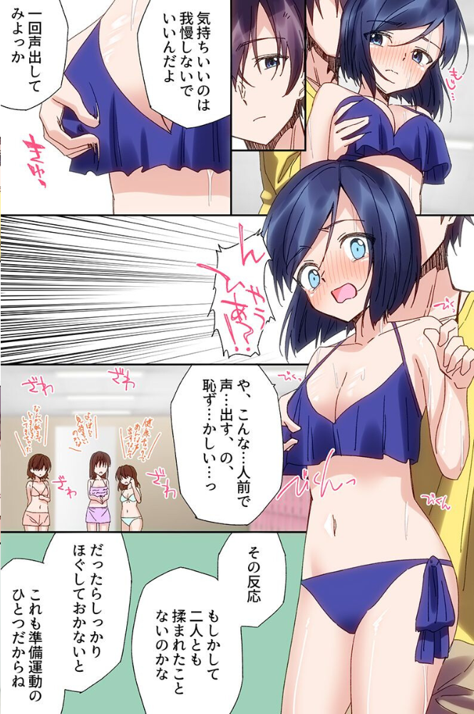 プールで常識改変無双！〜水着美女たちを次々生ハメ生出ししまくりハーレム〜（フルカラーコミック）【hentai エロ漫画】 サンプル画像