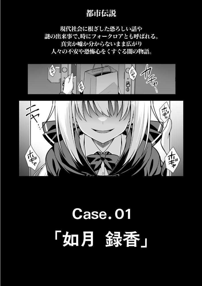快談都市伝説〈孕ませ▼フォークロア〉 【黒糖ニッケ 白崎カル MUJIN編集部 hentai アダルト漫画】 サンプル画像