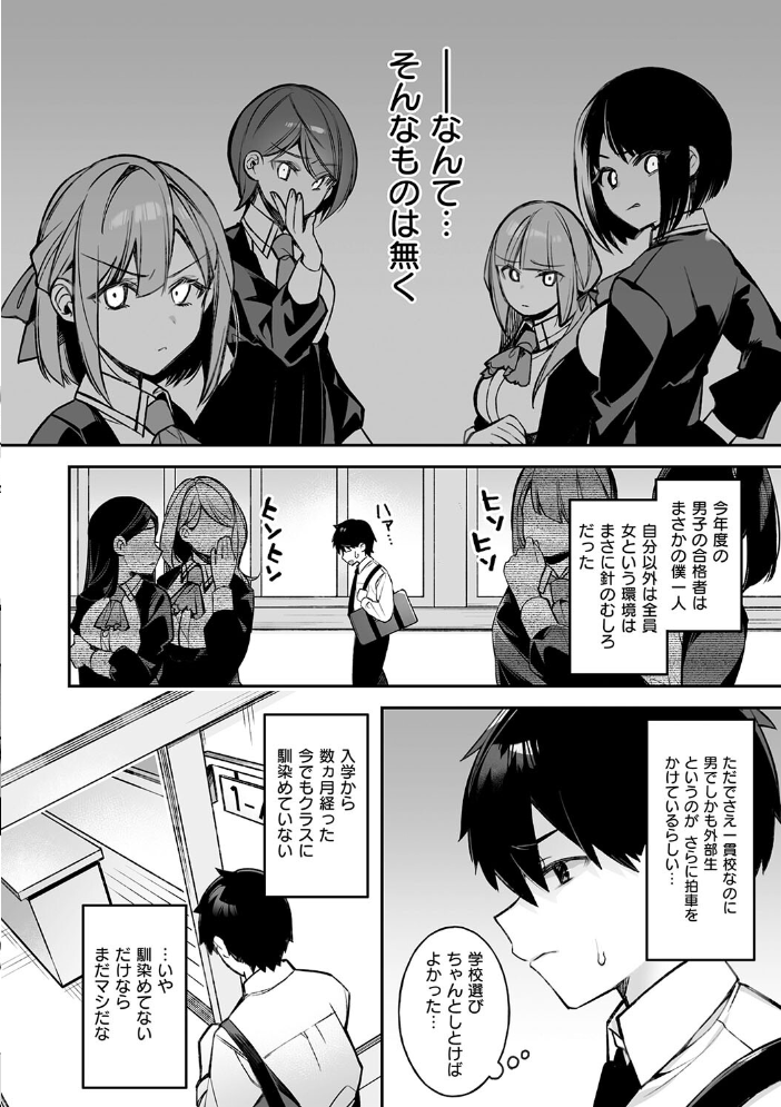 犯●れ催● 〜男子1人しかいない学園で性格最悪の女達に犯●れまくる〜【デジタル特装版】 【しんどう ぷぅ崎ぷぅ奈 hentai アダルト漫画】 サンプル画像