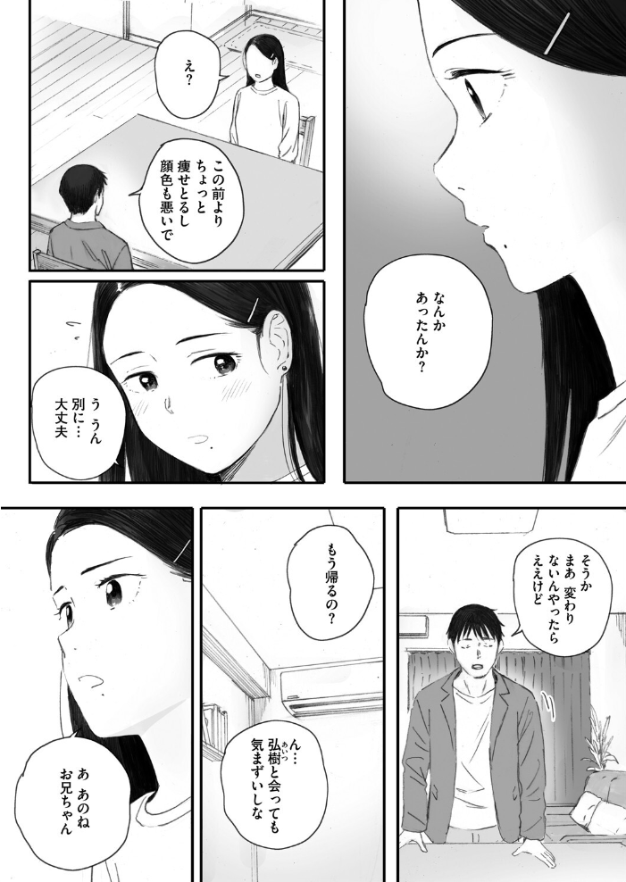 秋桜が咲いた日に 第六話 【荒井啓 hentai アダルト漫画】 サンプル画像