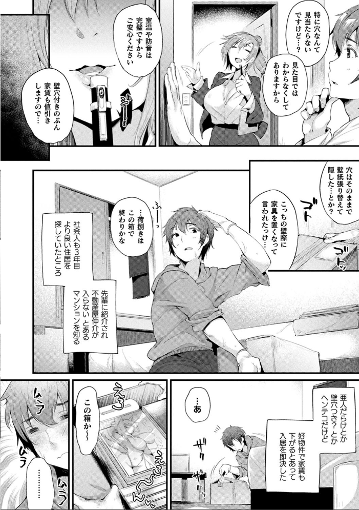 ハメこみ!─壁穴つき住居へようこそ─【キャラクター設定&お蔵出し漫画つき電子書籍限定版】 【太平さんせっと hentai アダルト漫画】 サンプル画像