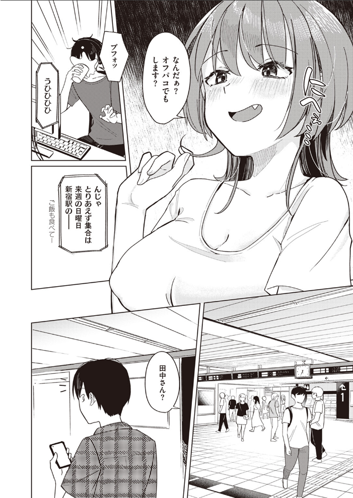 オフパコします? 【日向あお助 hentai アダルト漫画】 サンプル画像