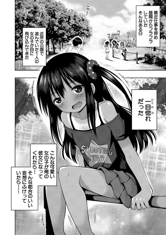 妊娠少女［メスガキだって孕みたいっ！］【1話立ち読み付き】 【遊来りん MUJIN編集部 hentai アダルト漫画】 サンプル画像