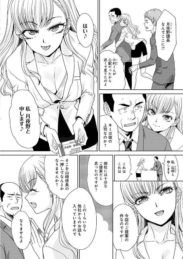 月夜野課長はギャルをやめられない 【デジタル特装版】 【板場広し hentai アダルト漫画】 サンプル画像