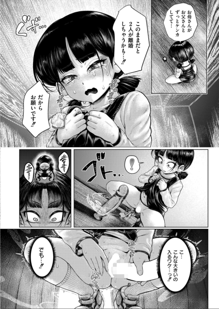 ヒルガオの怪 【蛆孕茵 COMIC快艶編集部 hentai アダルト漫画】 サンプル画像
