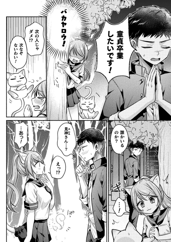 猫神様の言うとおり！【単話】【hentai エロ漫画】 サンプル画像