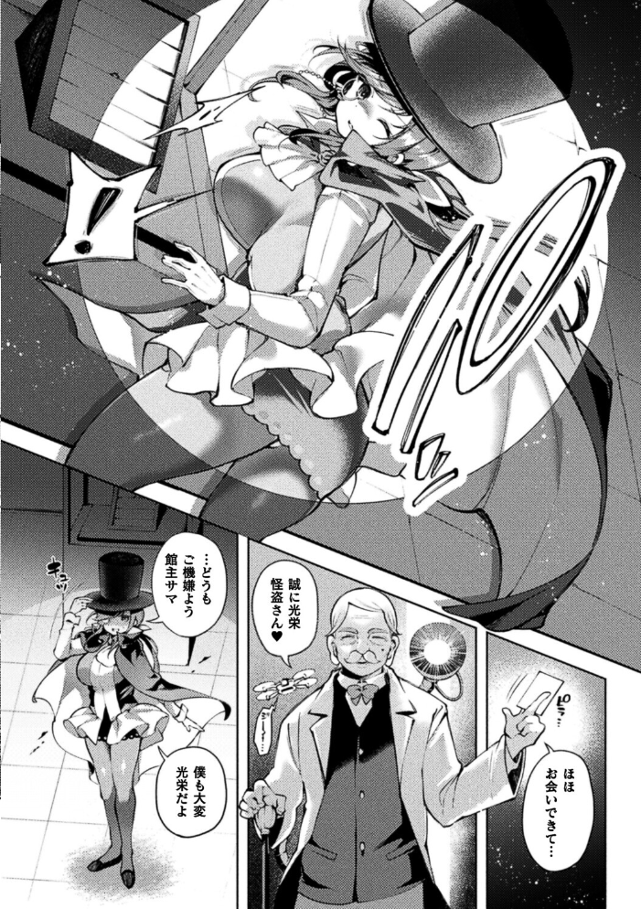 怪盗シャテーニュ二世〜機械アクメに散る純潔〜【単話】【hentai エロ漫画】 サンプル画像