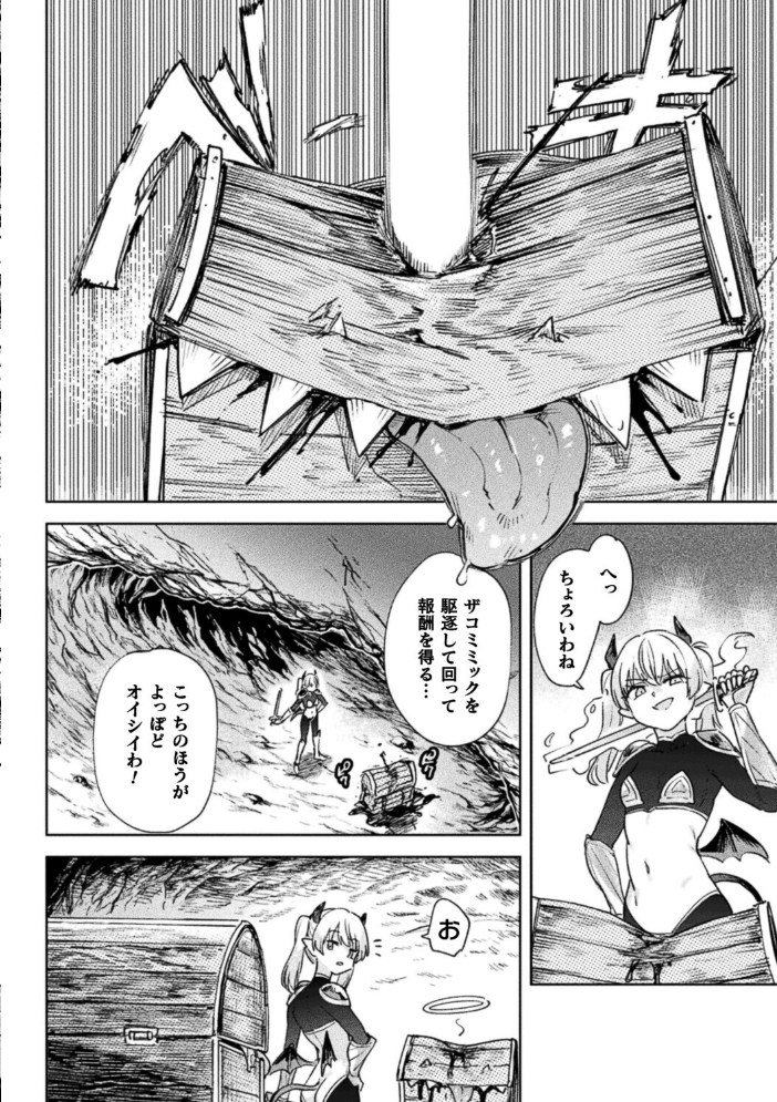 エロトラップダンジョン―冒険者淫魔対壁尻ミミック―【単話】【hentai エロ漫画】 サンプル画像