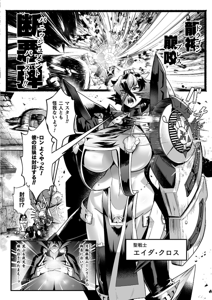 聖者の石獄 爆乳ふたなり聖戦士 生贄石化で無限射精！ 第1話【hentai エロ漫画】 サンプル画像