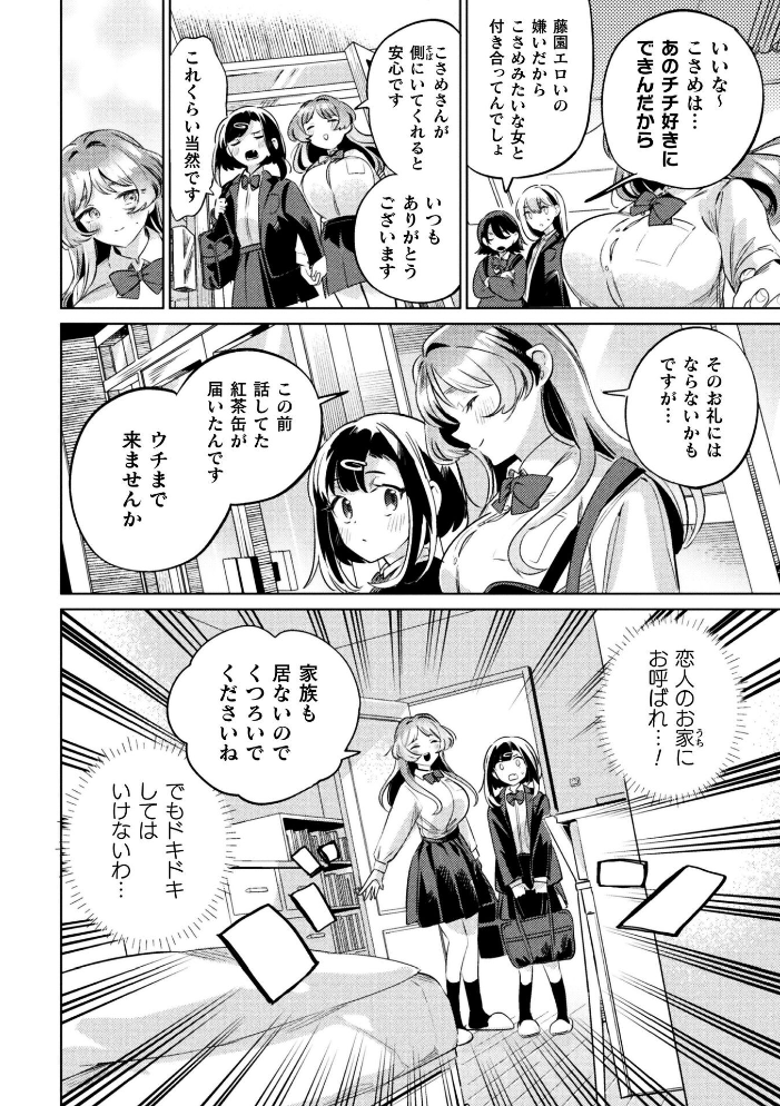 催●術はかかるのもタイヘンなんです！ 第1話【hentai エロ漫画】 サンプル画像