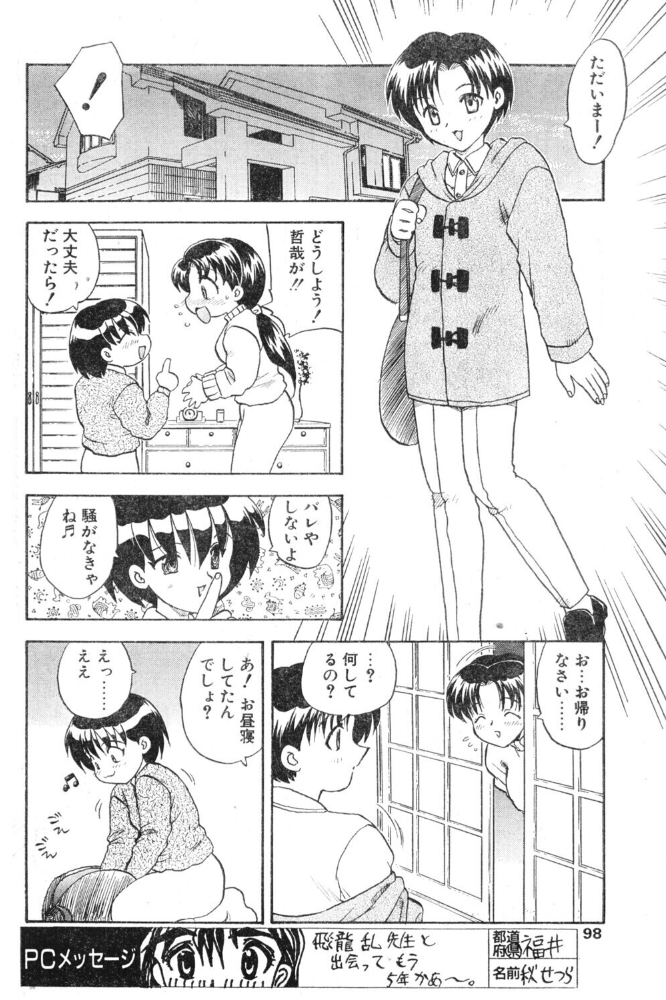 あだると・ちるどれん 2 【飛龍乱 hentai アダルト漫画】 サンプル画像