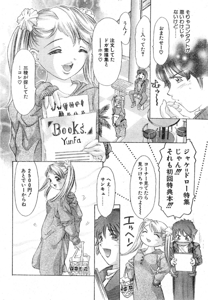 偽りの瞳 【鬼窪浩久 hentai アダルト漫画】 サンプル画像