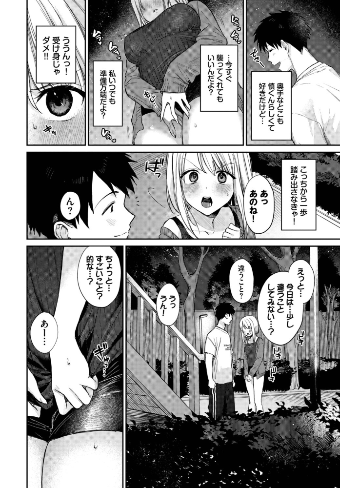 お外で露出 青姦大好き発情娘〜学生アオハル編〜 【ぬるまユ 花兄けい ヤマダユウヤ 茶野みな ぷよちゃ コミックバベル編集部 hentai アダルト漫画】 サンプル画像