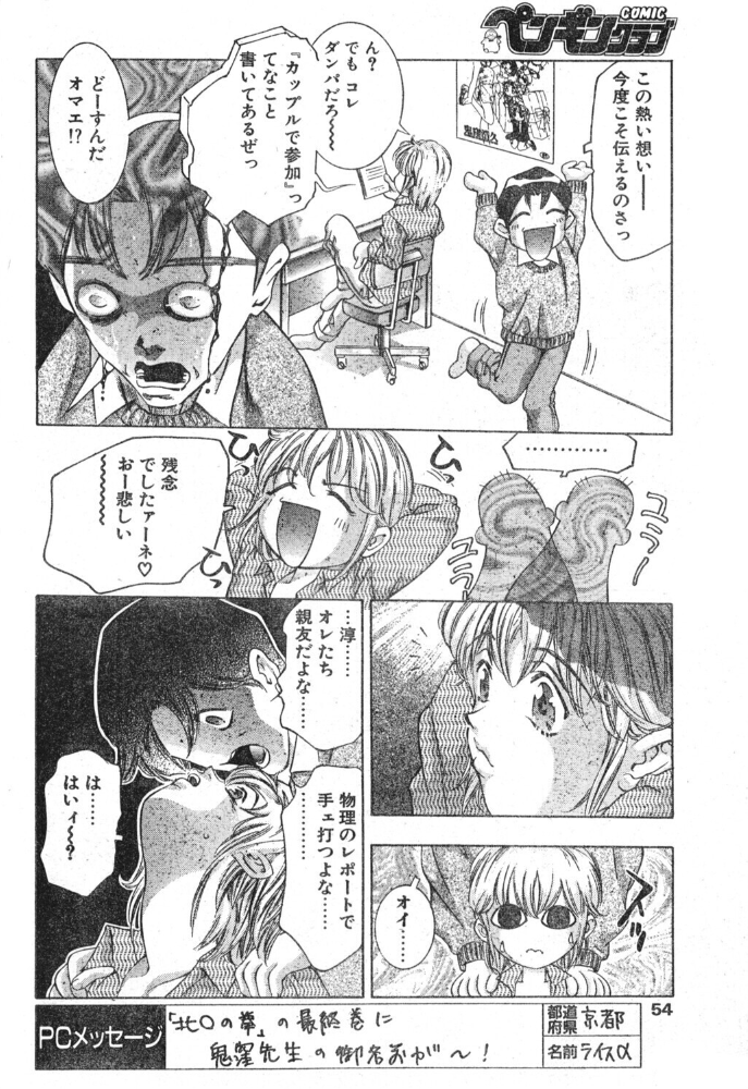 男のコ革命 【鬼窪浩久 hentai アダルト漫画】 サンプル画像