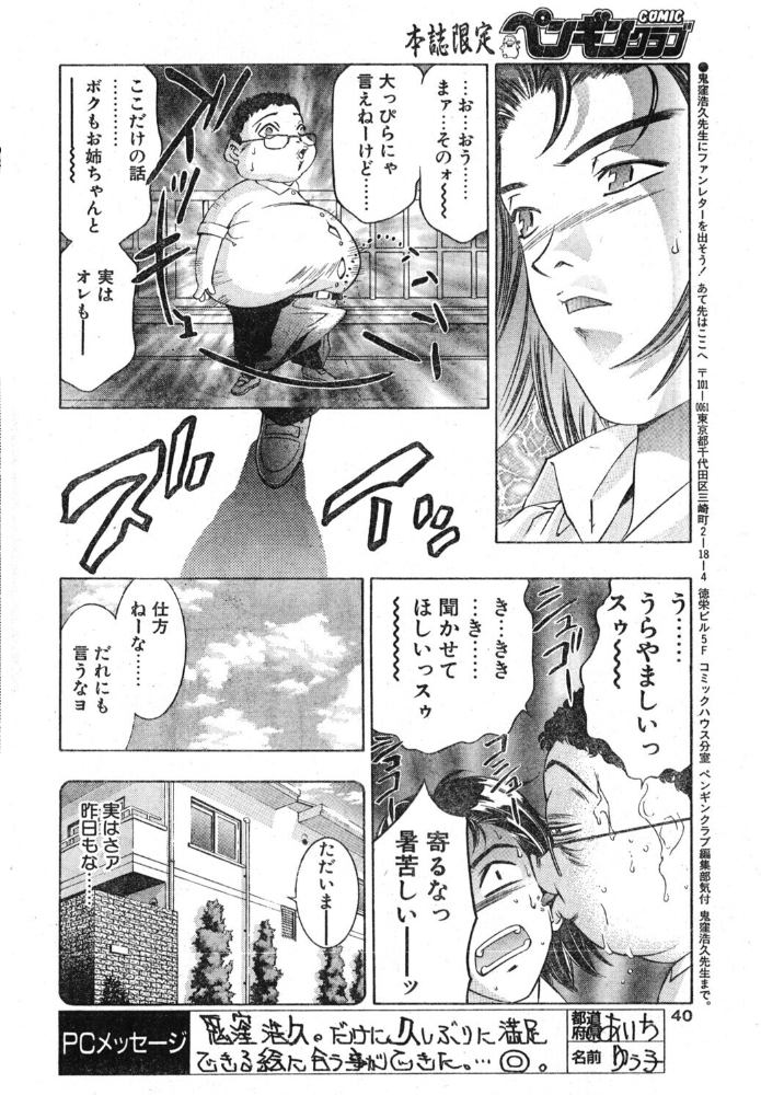 夢の人たち 【鬼窪浩久 hentai アダルト漫画】 サンプル画像