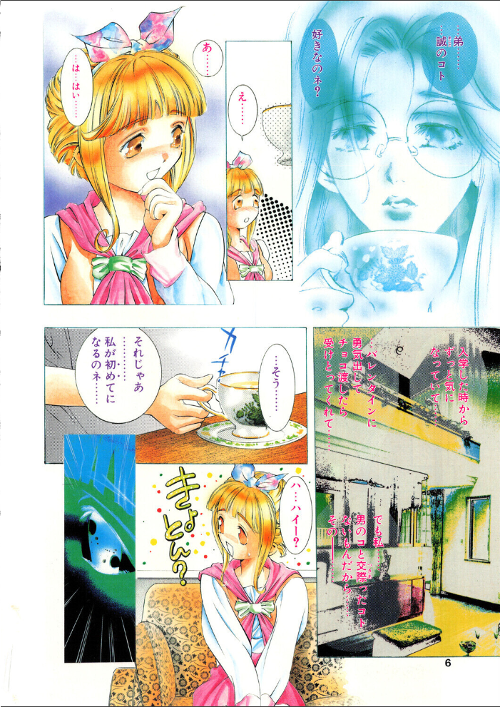 彷徨う瞳 嘘つきな唇 【鬼窪浩久 hentai アダルト漫画】 サンプル画像