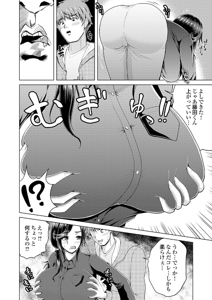 爆乳人妻とセフレになれる訳ないじゃん無理無理(無理じゃあなかったッ!【hentai エロ漫画】 サンプル画像