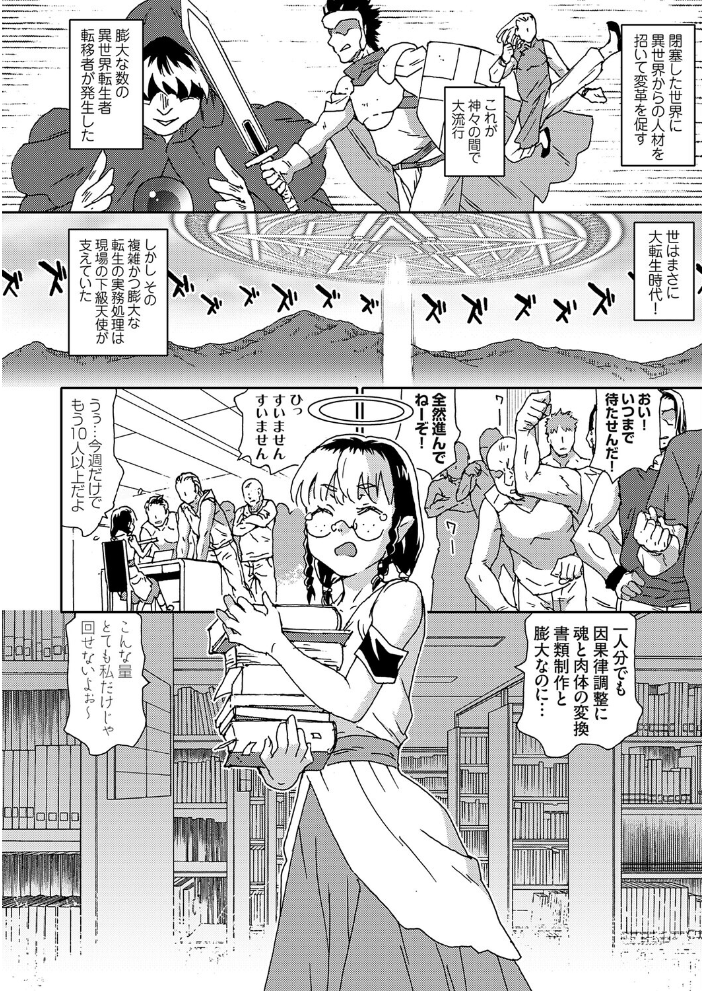 異世界転生大流行 下級天使堕ちる【hentai エロ漫画】 サンプル画像