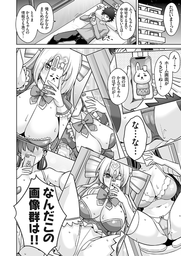 マジカルオナホかえでちゃん!!(そんなエロゲのヒロインコスで乱れる風紀委員長はお好きですか?)【hentai エロ漫画】 サンプル画像